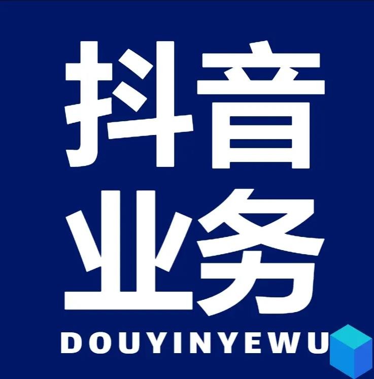 抖音点赞自助服务下单